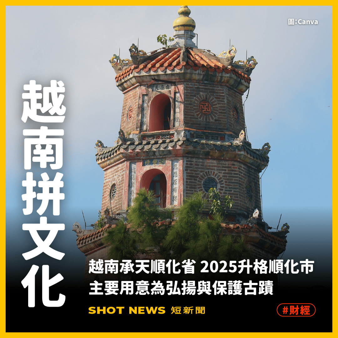 越南承天順化省2025年升格順化市