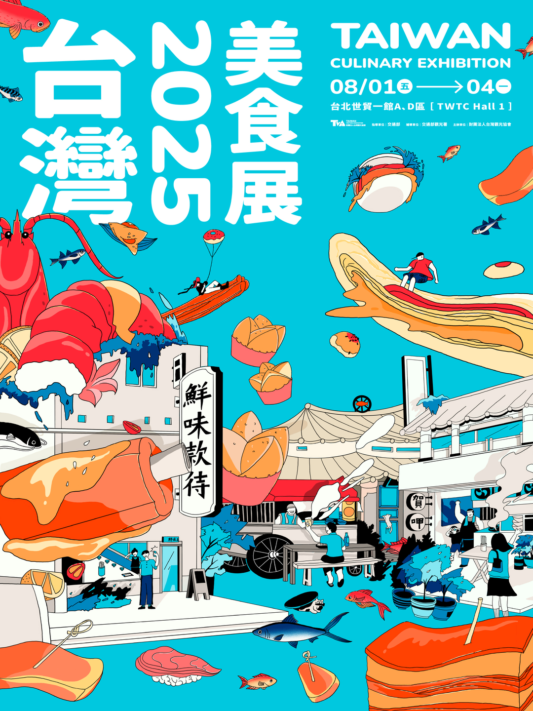 集結米其林必比登名店 美食展8/1登場
