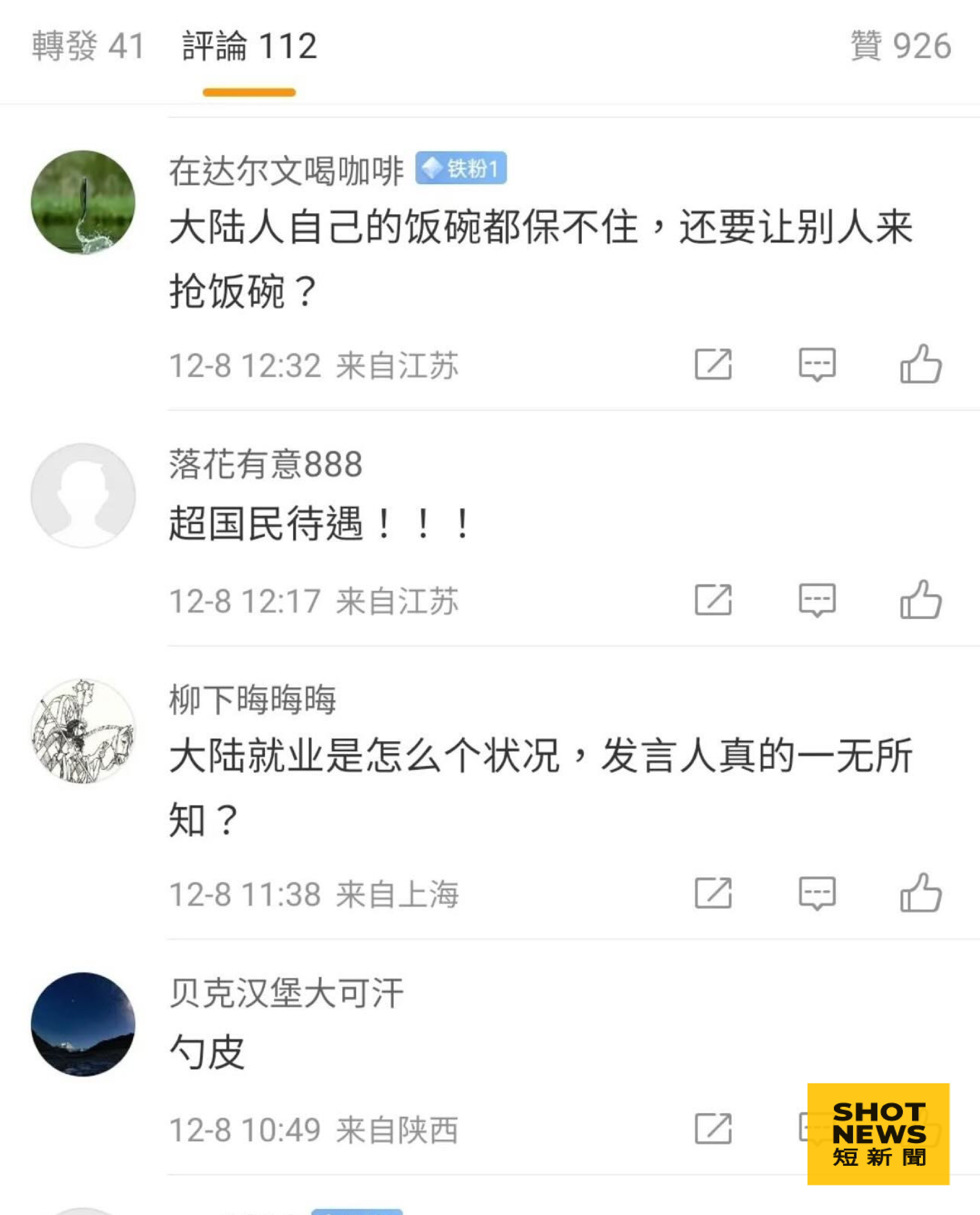 中國網友直接打臉國台辦政策。