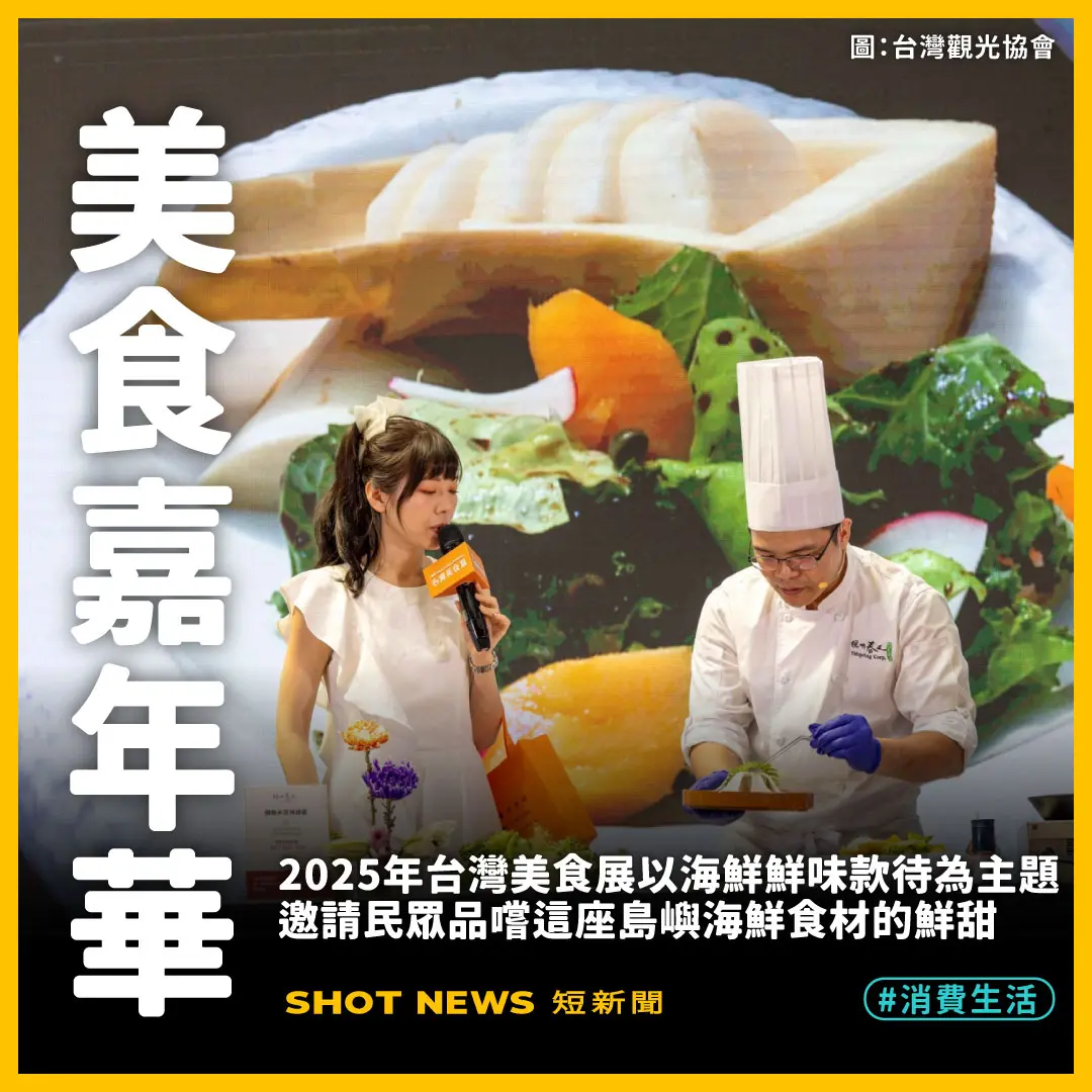 鮮味款待 台灣美食展打造海島飲食嘉年華