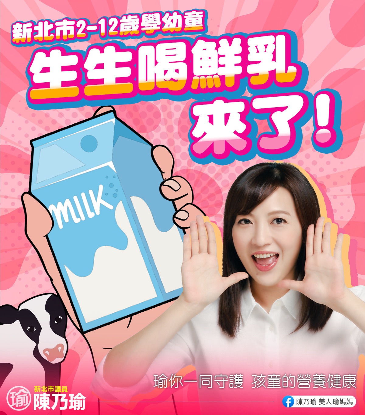 【瑜你聊一shot】從一杯鮮乳開始