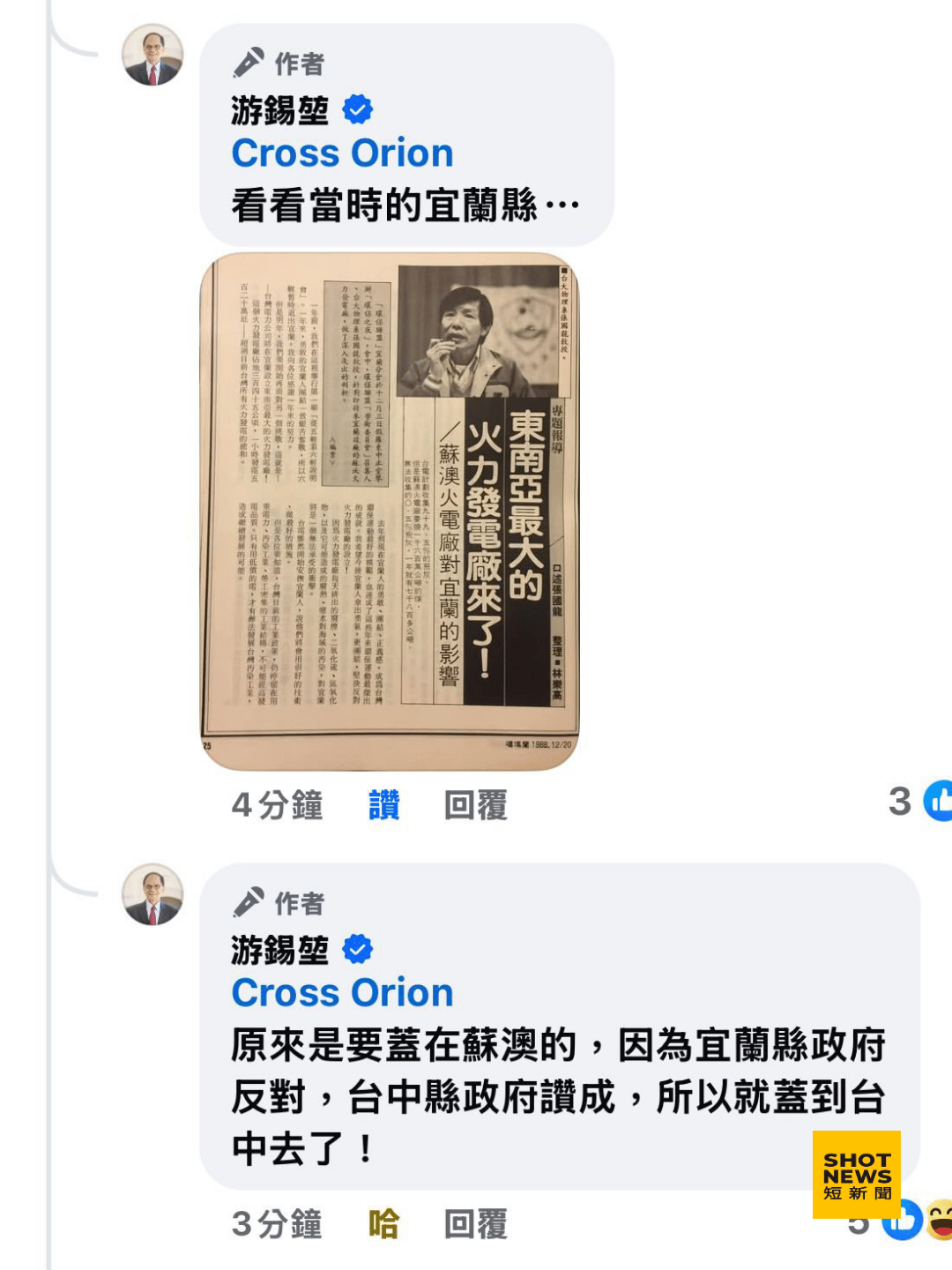 游錫堃留言回擊網友，強調當時是宜蘭反對設立火力發電廠，台中卻贊成拿去蓋。(游錫堃臉書)