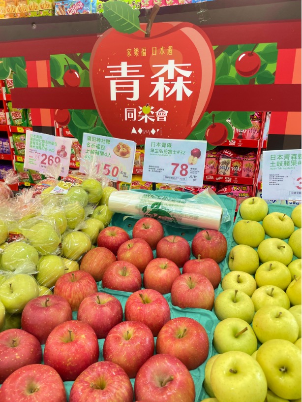 家樂福青森同樂會　五星級豐葉蘋果甜蜜登台