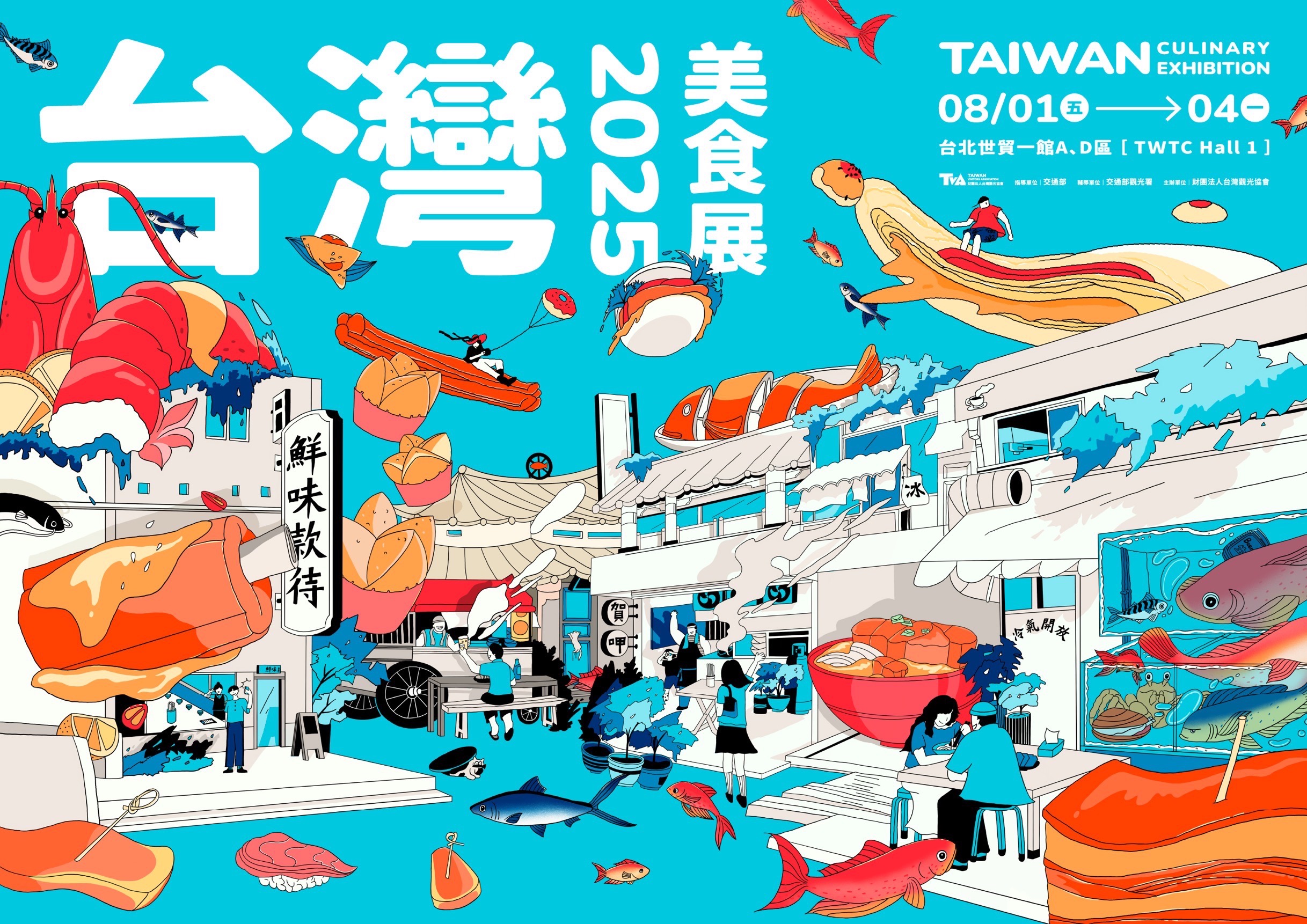 2025台灣美食展以「鮮味款待」為主題，集結來自全台各地的在地食材、創意料理與國際風味美食，呈現多元而豐富的飲食文化。（台灣觀光協會提供）