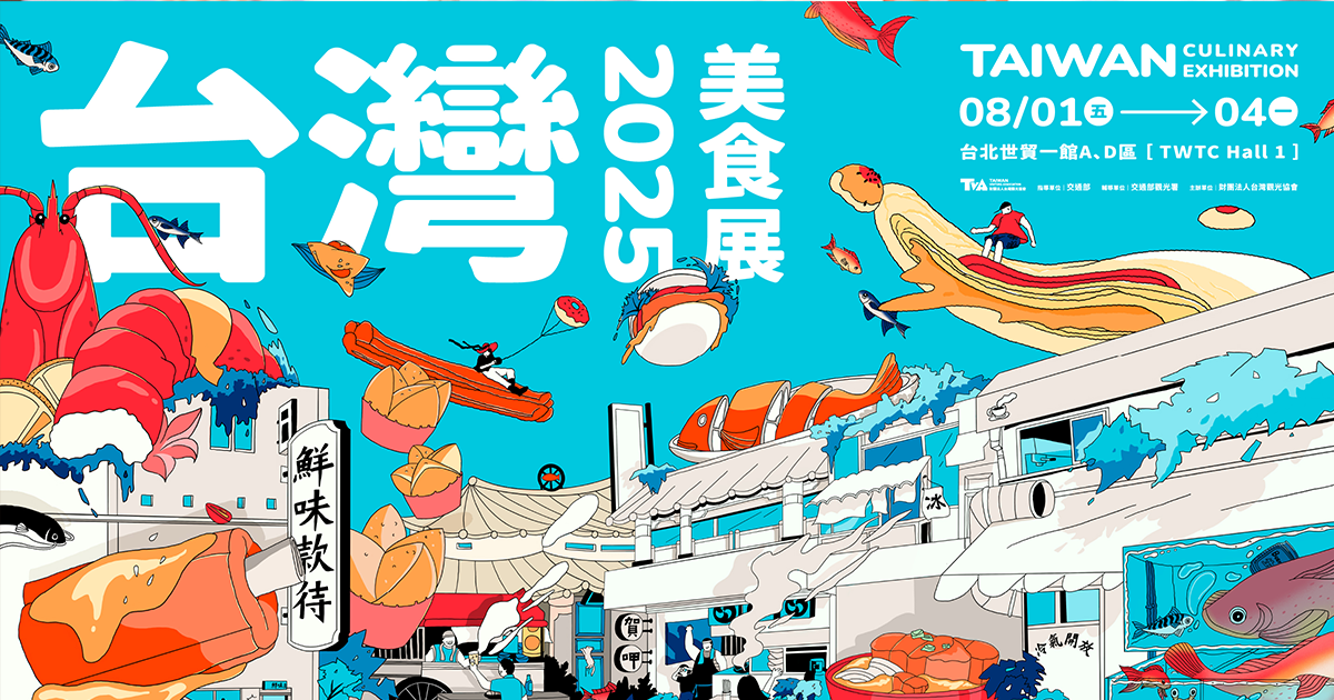2025台灣美食展主視覺以「海鮮─鮮味款待」為主題。（台灣觀光協會提供）