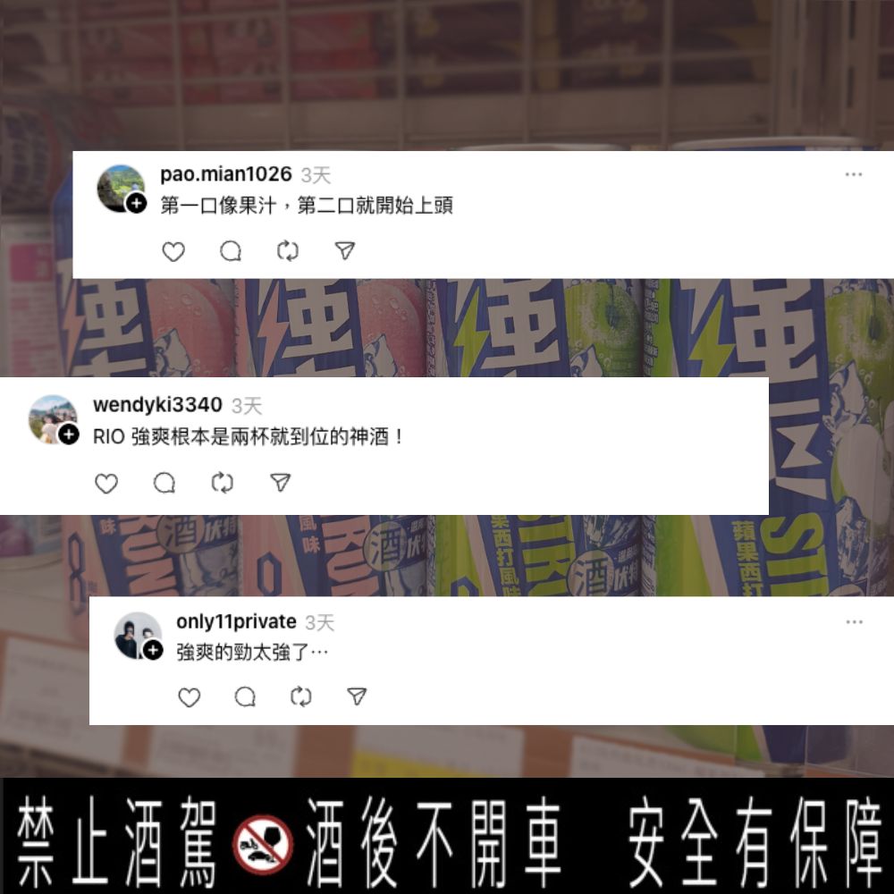 社群網友們討論強爽品飲後勁較強，被視為兩杯到位的神酒。(圖/翻拍Threads)