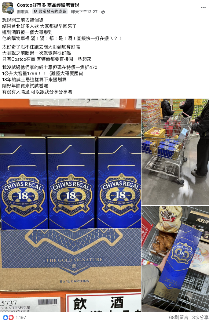 ▲ 好市多社團近日掀起 起瓦士 威士忌討論熱潮,有網友目擊民眾一次搬貨近一打,引發網友熱議。(圖/翻攝自FB社團Costco好市多 商品經驗老實說)