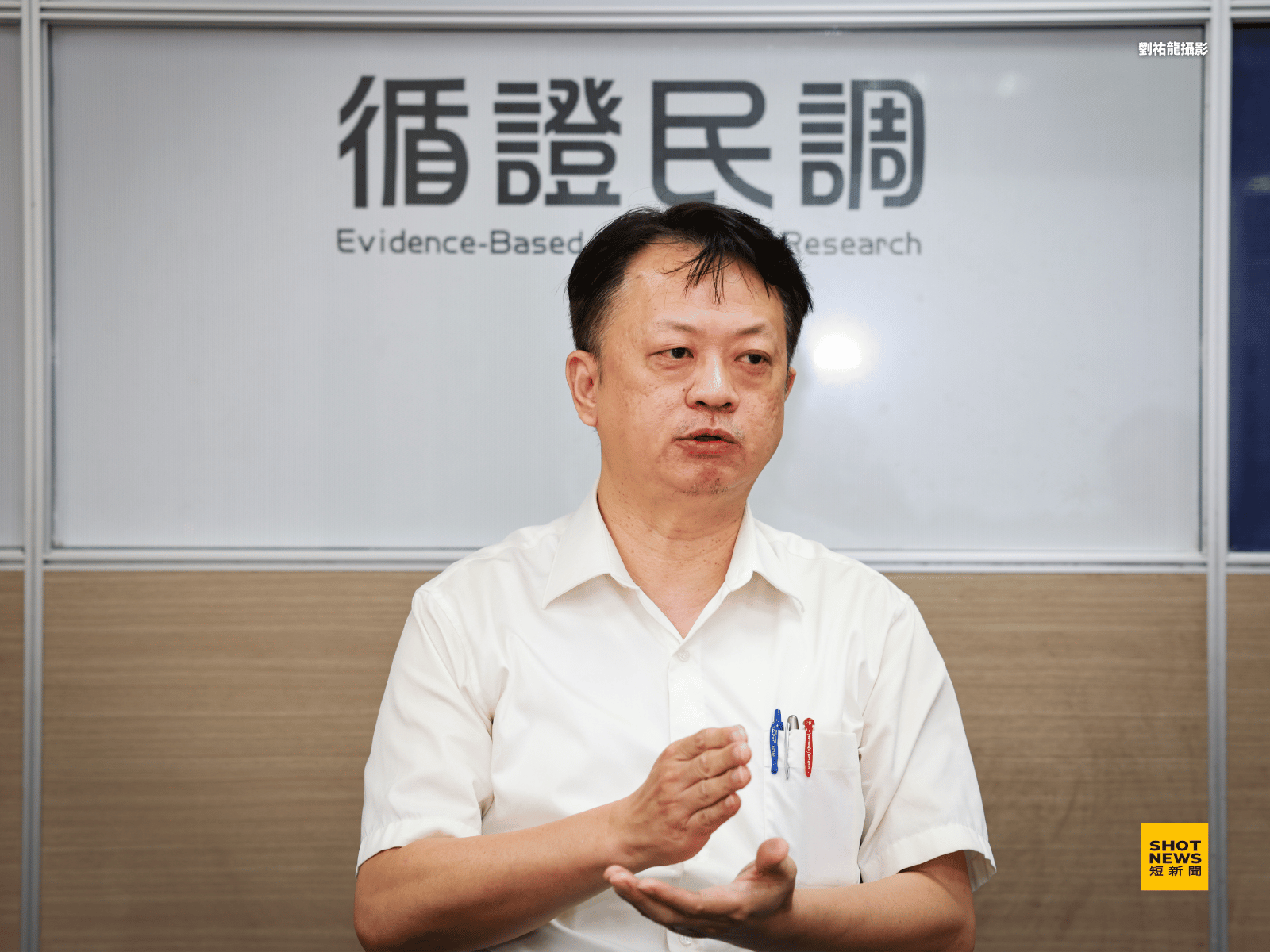 循證民調研究總監蘇孔志分享，政務官與事務官在溝通的過程中，民調就是一個討論的基礎。