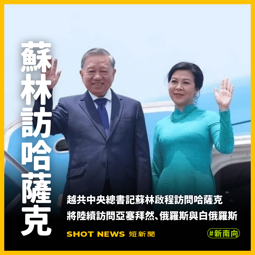 越共中央總書記蘇林啟程訪問哈薩克