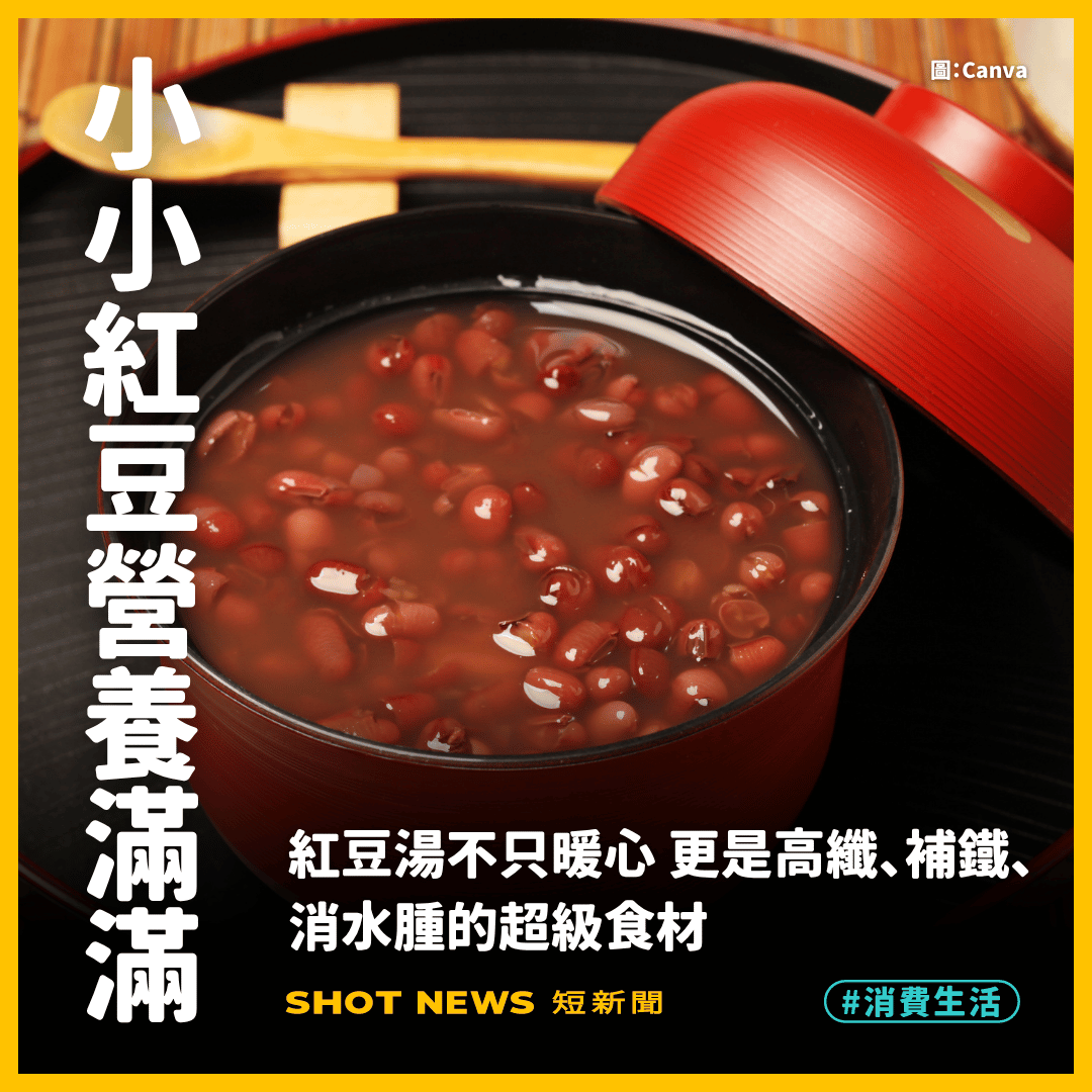 紅豆湯不是人人都適合!4類人要特別注意