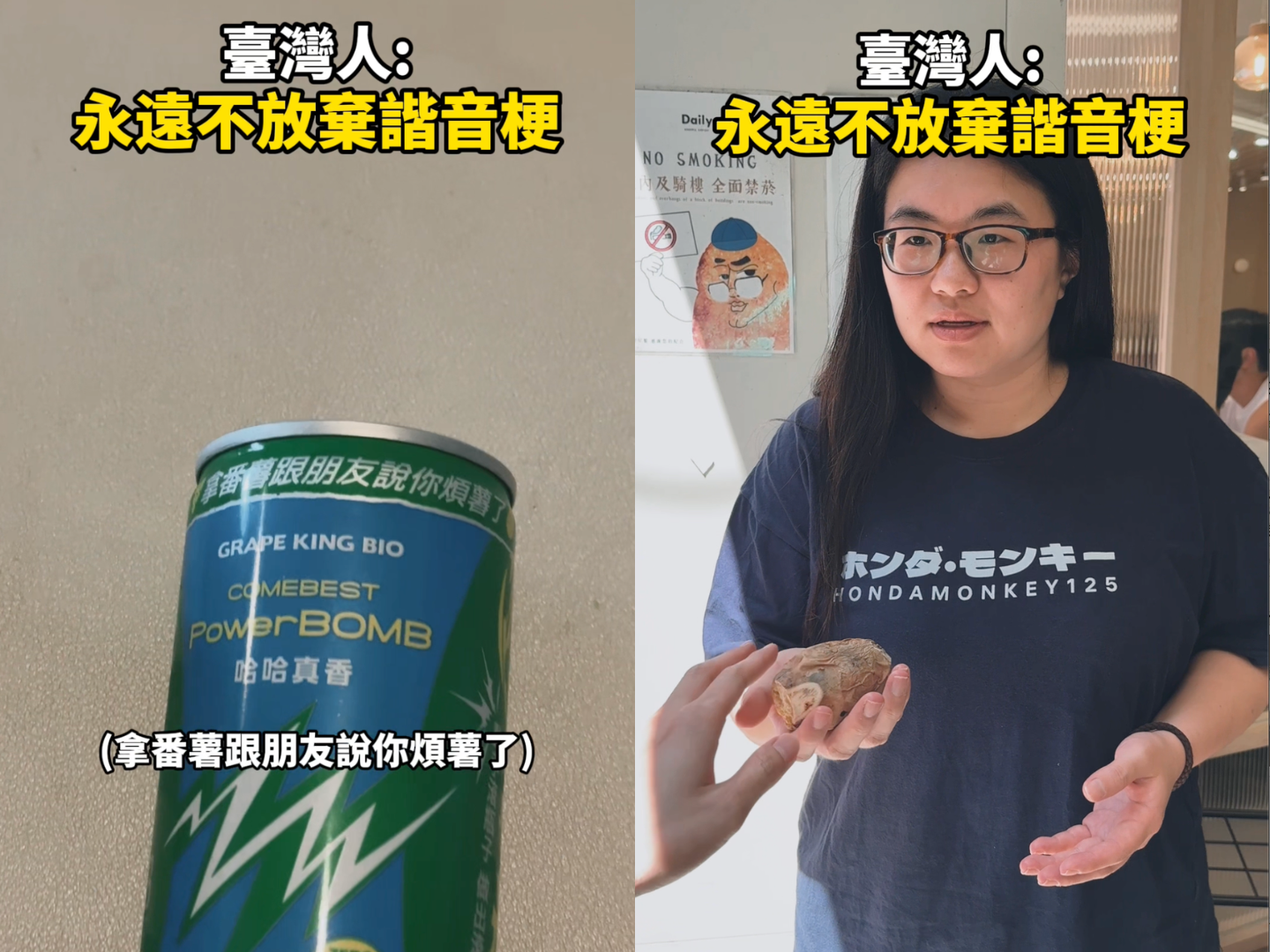 網友拍攝短影音惡整朋友,拿著番薯遞給對方後突然冒出一句「你煩薯了」,讓朋友瞬間露出無奈又傻眼的表情。(圖/翻攝自Threads)