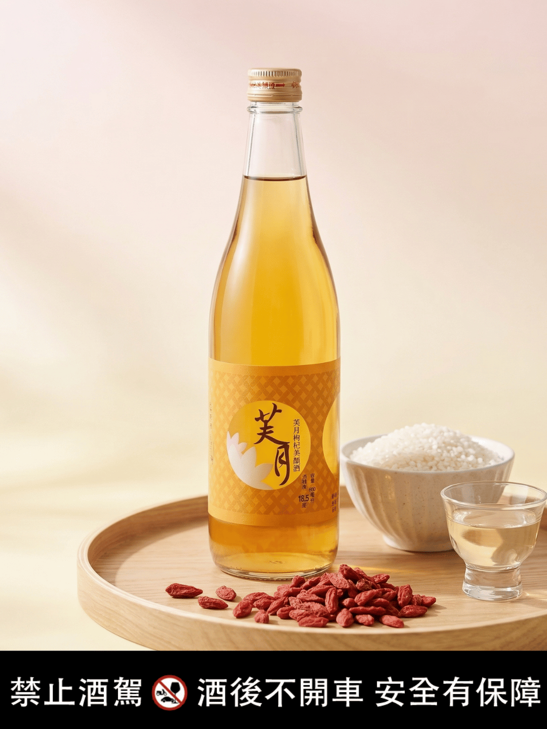 養生微醺新選擇！福祿壽新品枸杞、果實酒