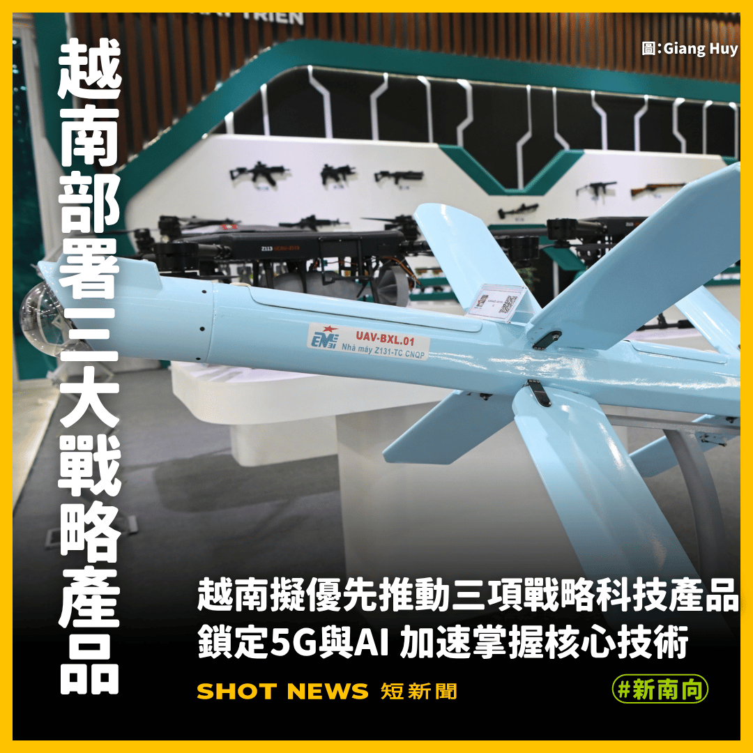 越南推三項戰略科技 加速掌握核心技術