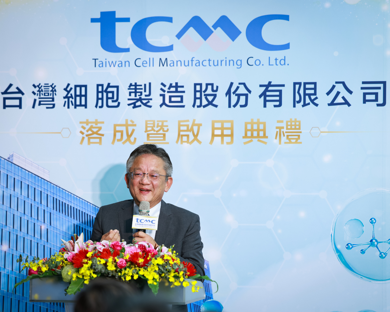 tcmc新廠落成 打造世界級CDMO平台