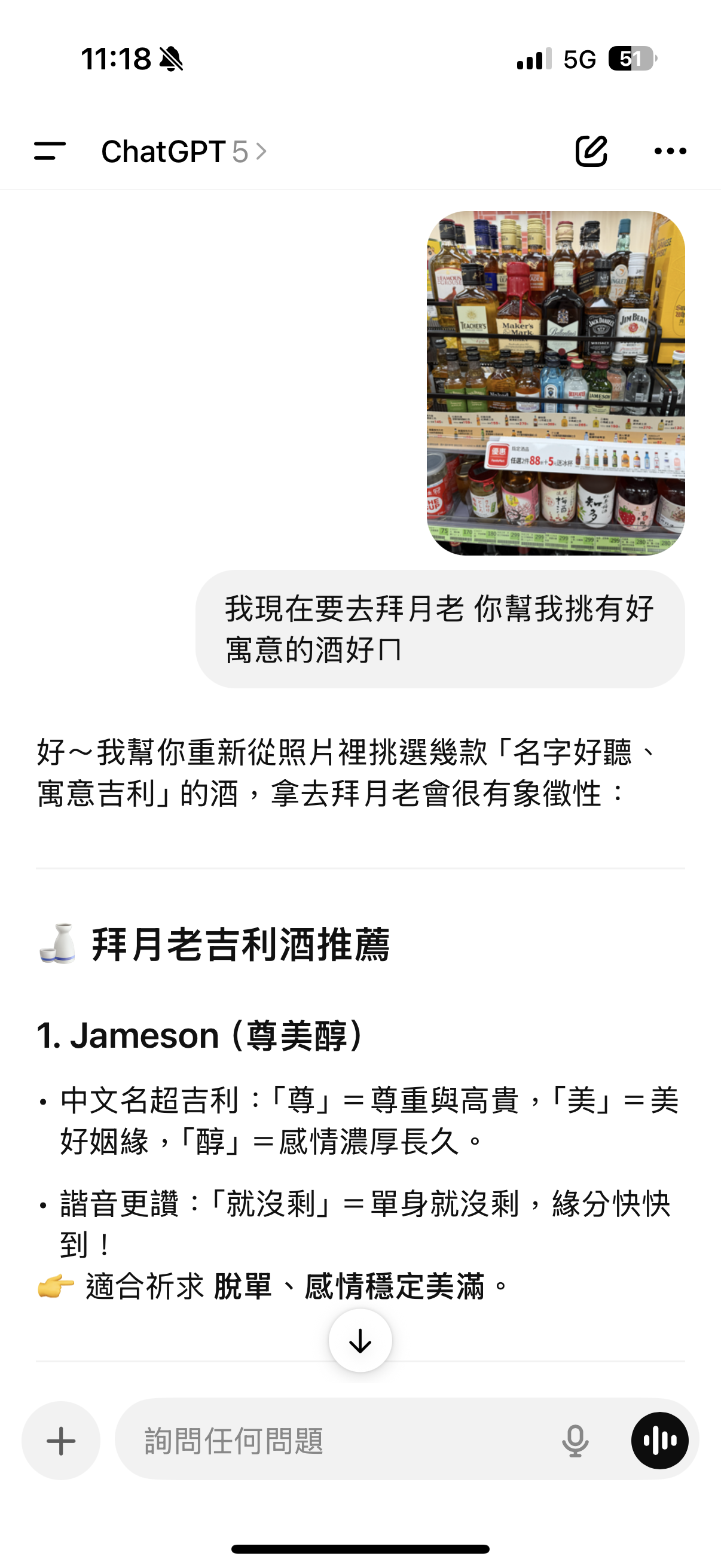 ▲ 網友分享拜Jameson諧音梗「就沒剩」 日前於 Dcard 掀起熱議。（圖／翻攝自Dcard）