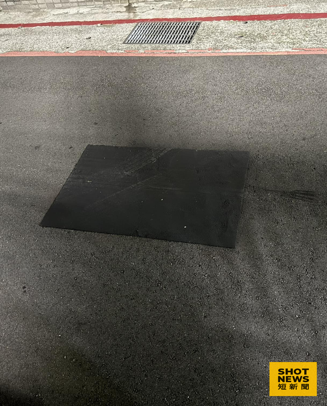 柯文哲家門前被重新鋪上柏油（圖：劉宇臉書）