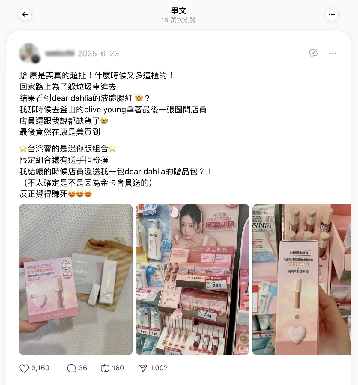 DEAR DAHLIA花瓣液體腮紅「迷你腮紅+手指粉撲組」在康是美上市後，立刻在Threads上引發網友討論。(圖/翻攝自Threads)