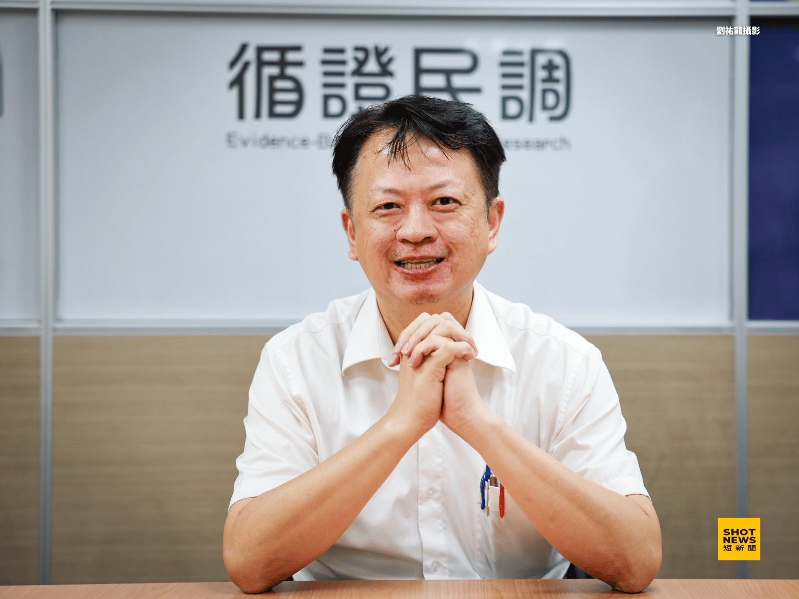 循證民調1 用數據說話 當民意橋樑