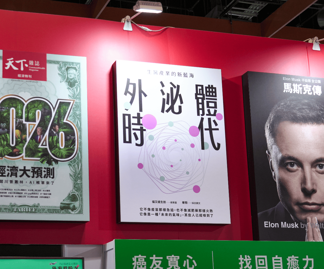 《外泌體時代》閱讀熱潮在台北國際書展期間達到高峰。
