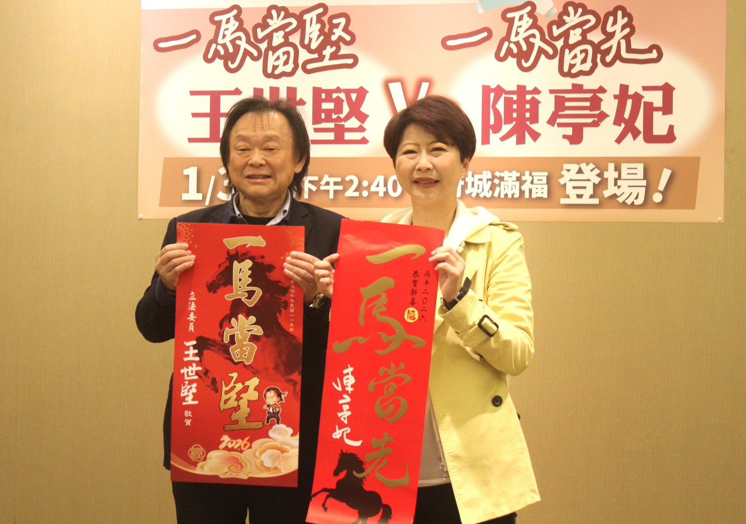 堅定挺妃 王世堅年前將南下力挺陳亭妃