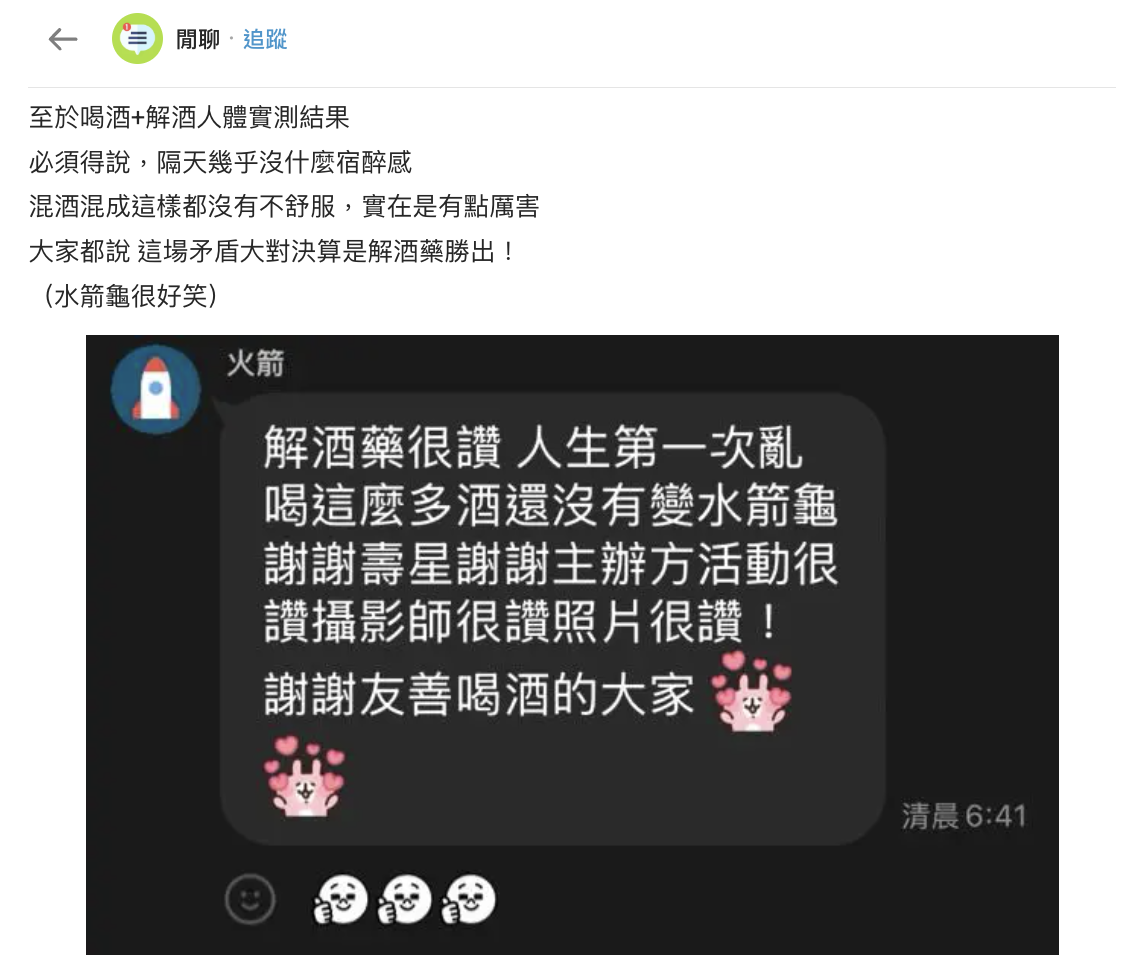 出席賓客留言見證解酒保健品效果。（圖／翻攝自Dcard)
