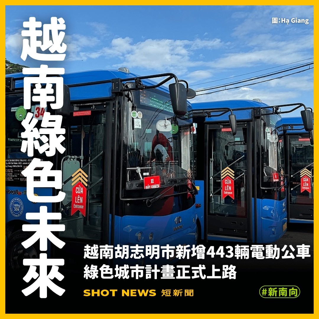 越南胡志明市新增443輛電動公車