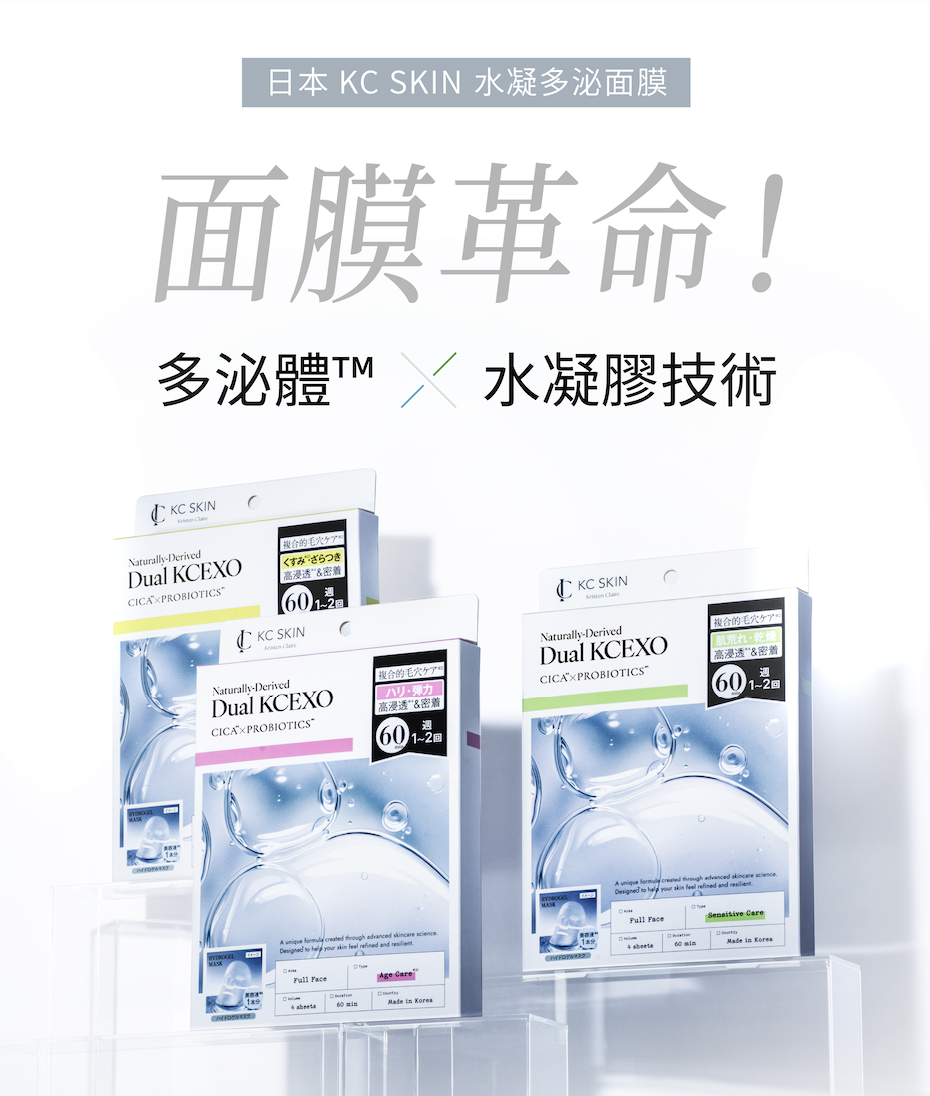 ▲KC SKIN 水凝多泌面膜