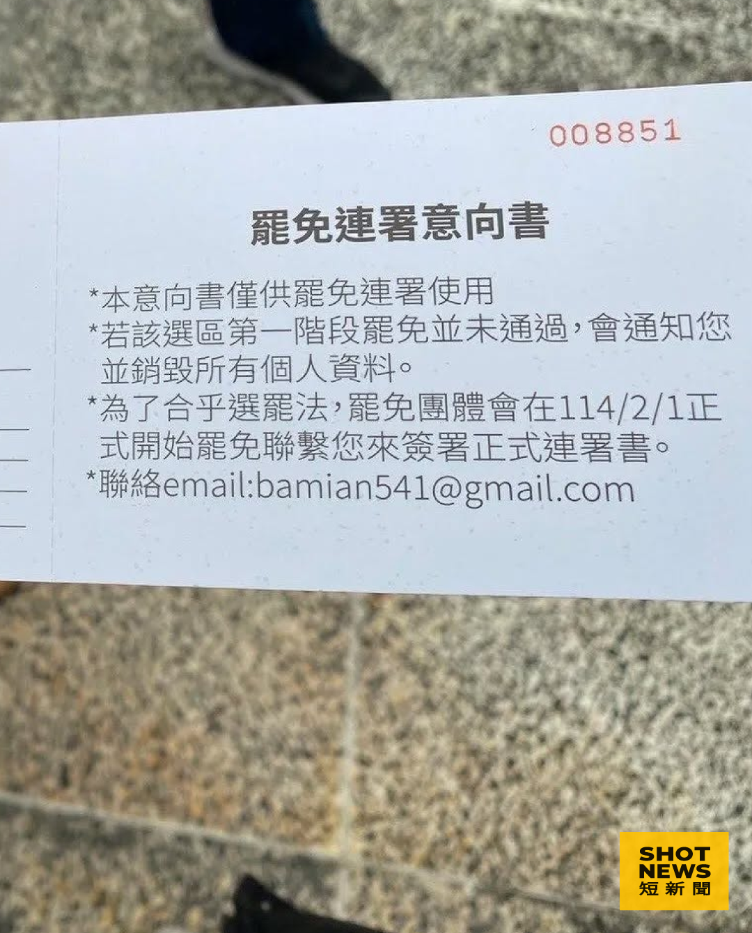 罷免綠委連署意向書(圖：周立軒臉書）