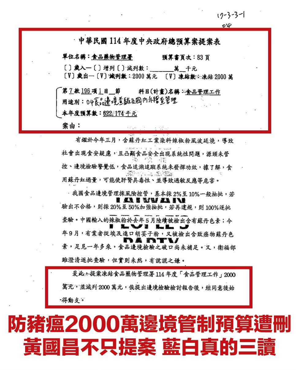新北市議員卓冠廷在社群貼出黃國昌的刪凍豬瘟邊境防疫預算的提案書。(卓冠廷臉書)