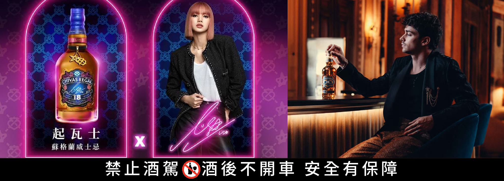 ▲ 起瓦士曾與知名女團BLACKPINK成員 Lisa合作,目前代言人為法拉利F1車隊車手 Charles Leclerc。(圖/台灣保樂力加提供 )