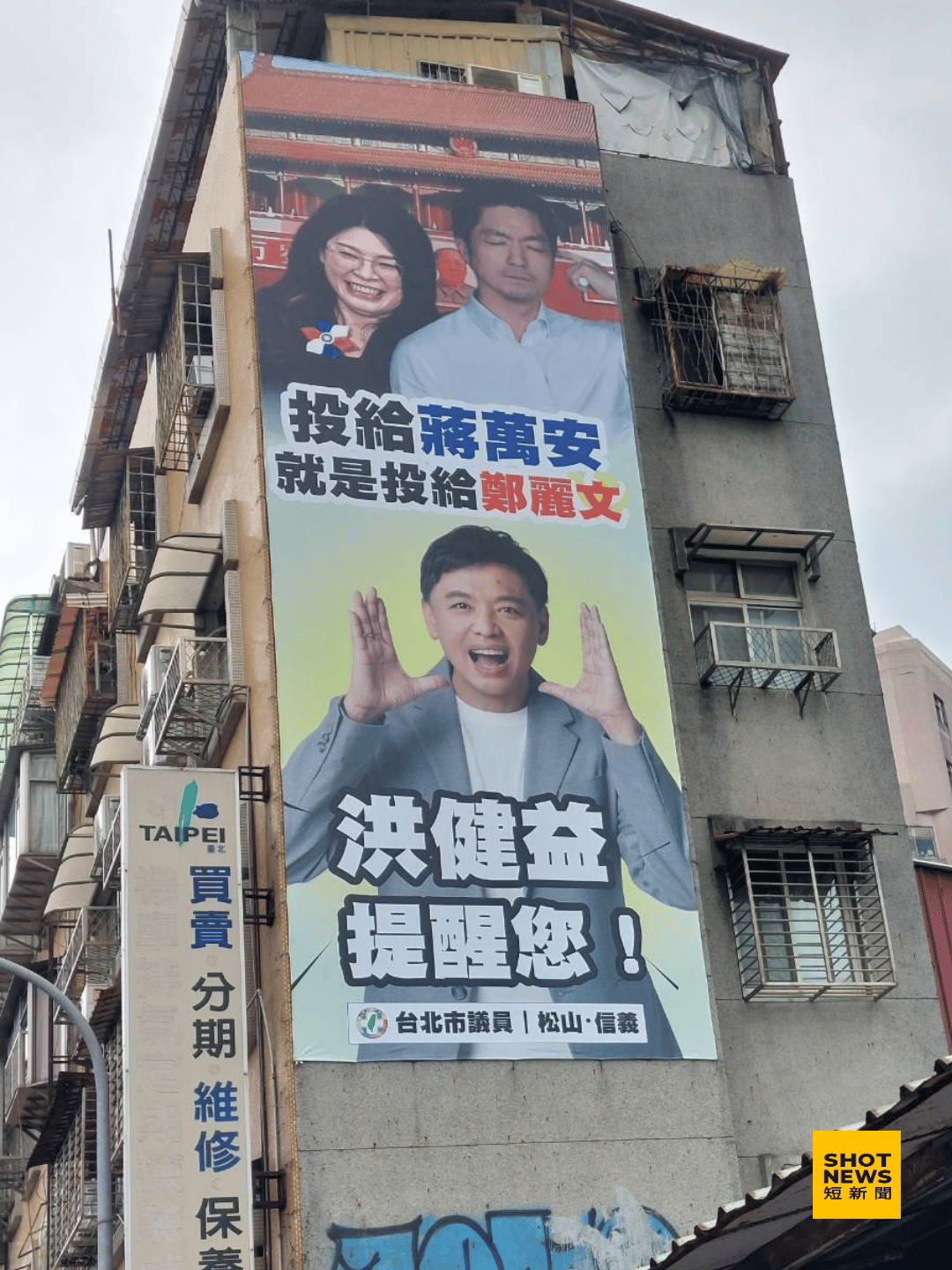 洪健益掛看板示警 投蔣萬安就是投鄭麗文