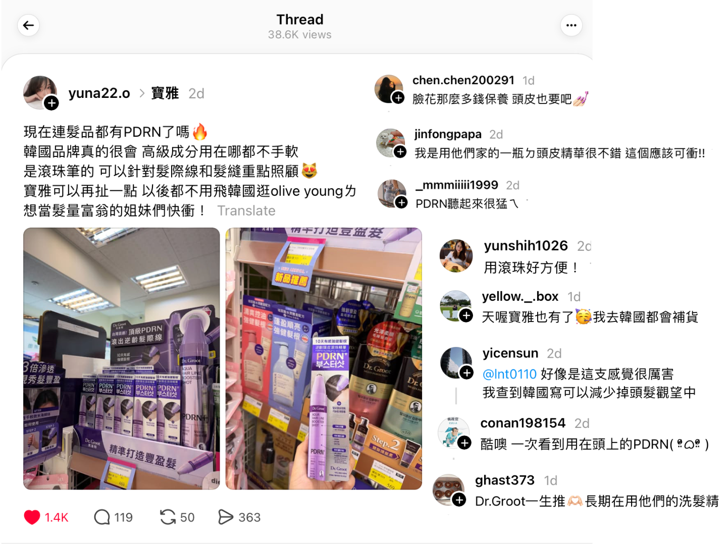 網友發現 Dr.Groot「PDRN逆齡頭皮滾珠精華」已於寶雅上架，貼文曝光後迅速引發熱議（圖／翻攝自Threads）