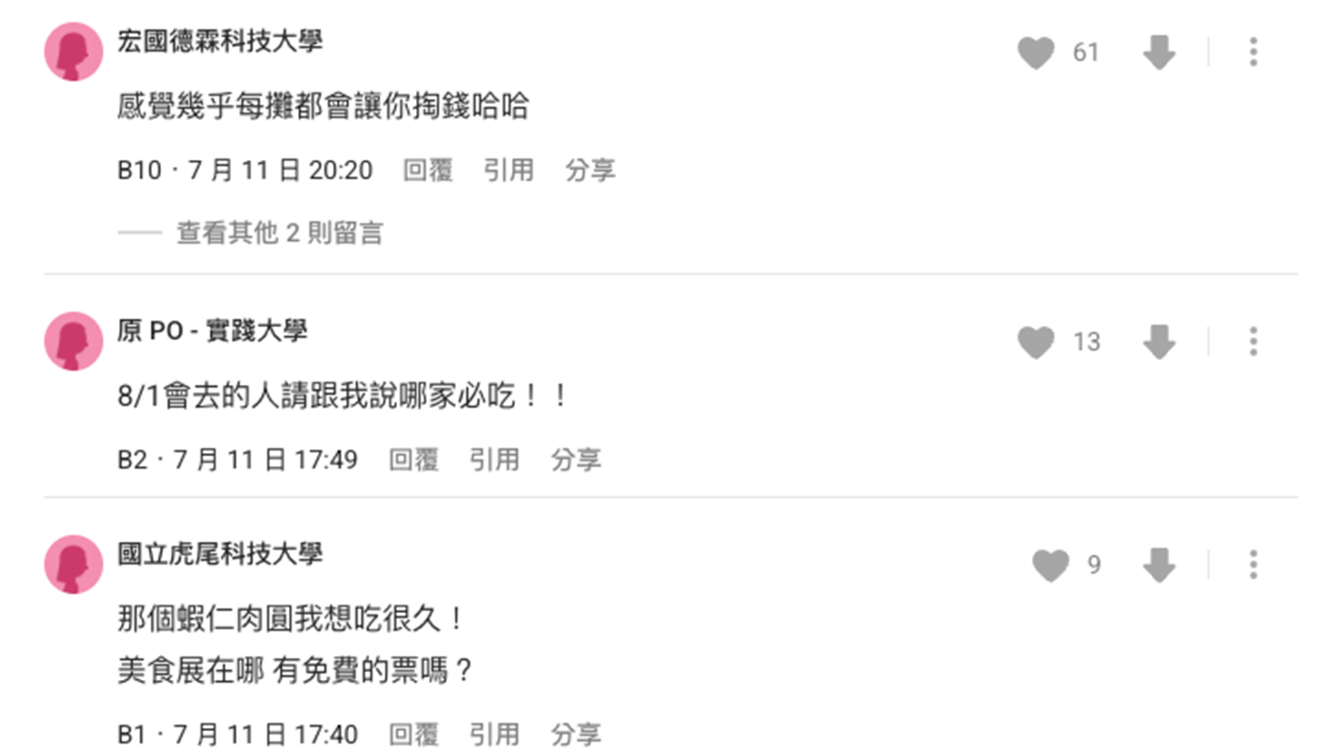 ▲網友紛紛留言響應，推薦美食展必吃美食。（圖／取自Dcard)