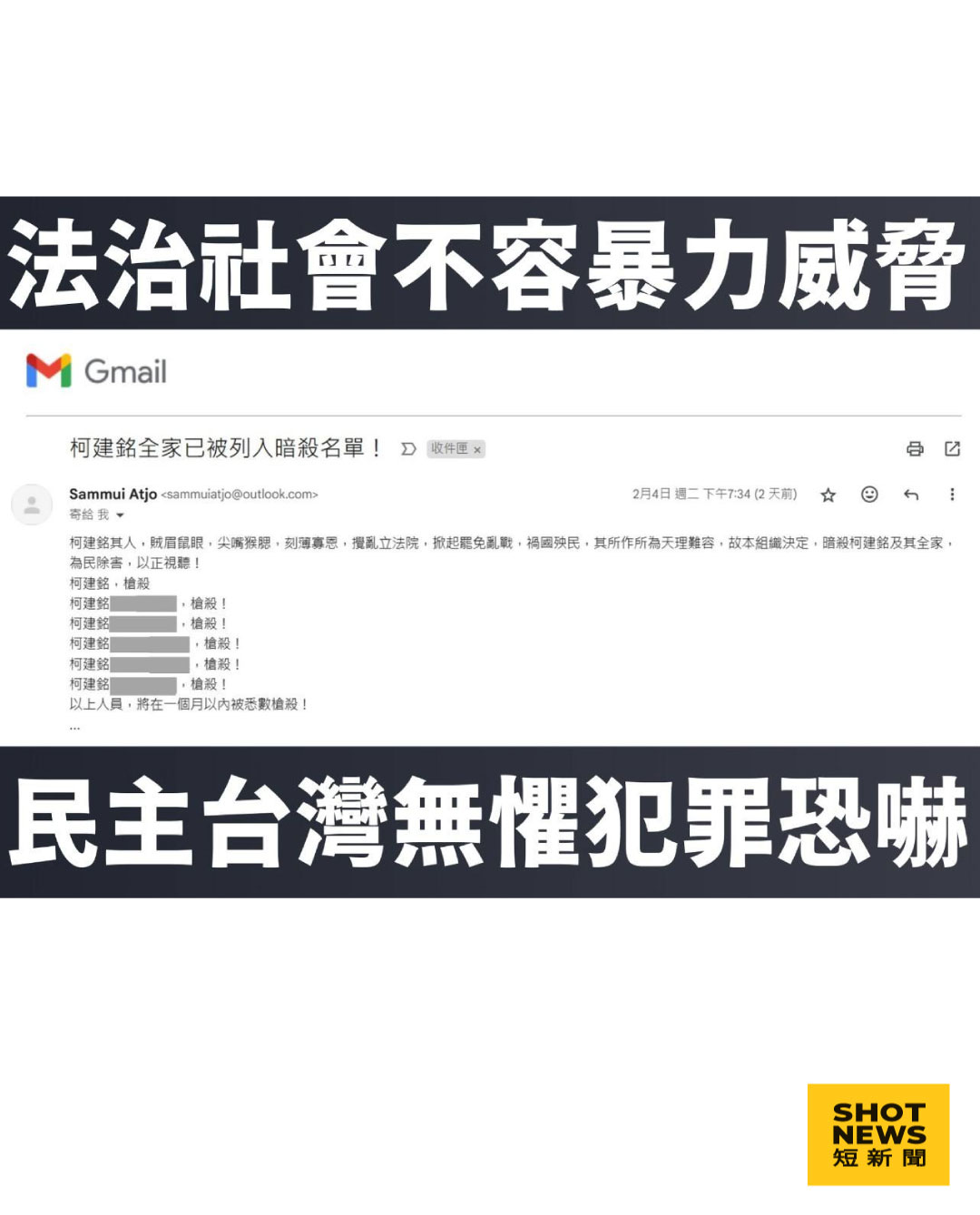 蘇巧慧遭假借冒名威脅恐嚇信件(圖：民進黨團提供）