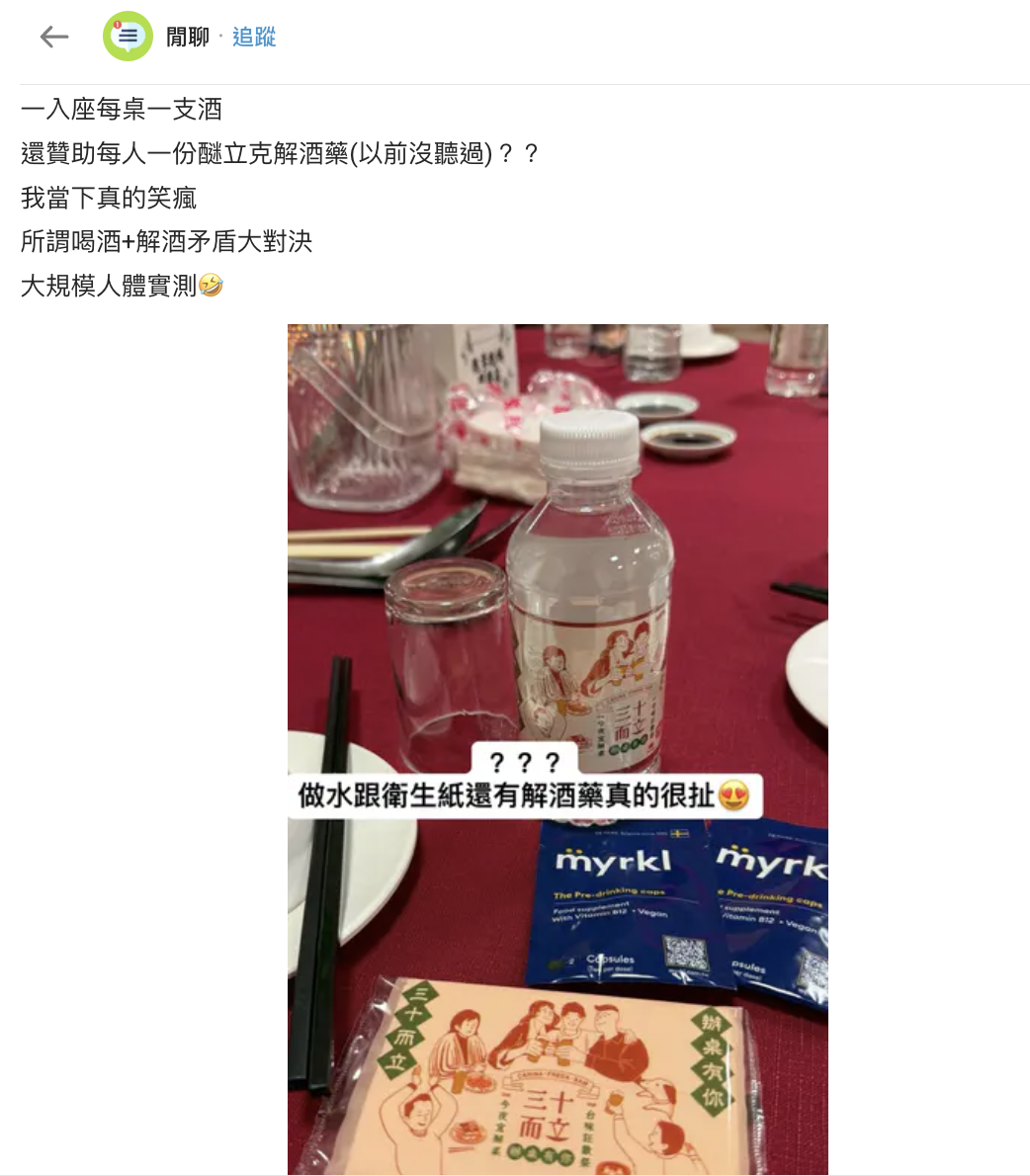 每位賓客座位上都準備了一份「解酒保健品」。（圖／翻攝自Dcard）