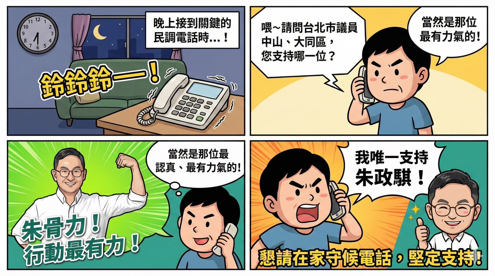 AI畫漫畫 朱政騏創意文宣吸睛