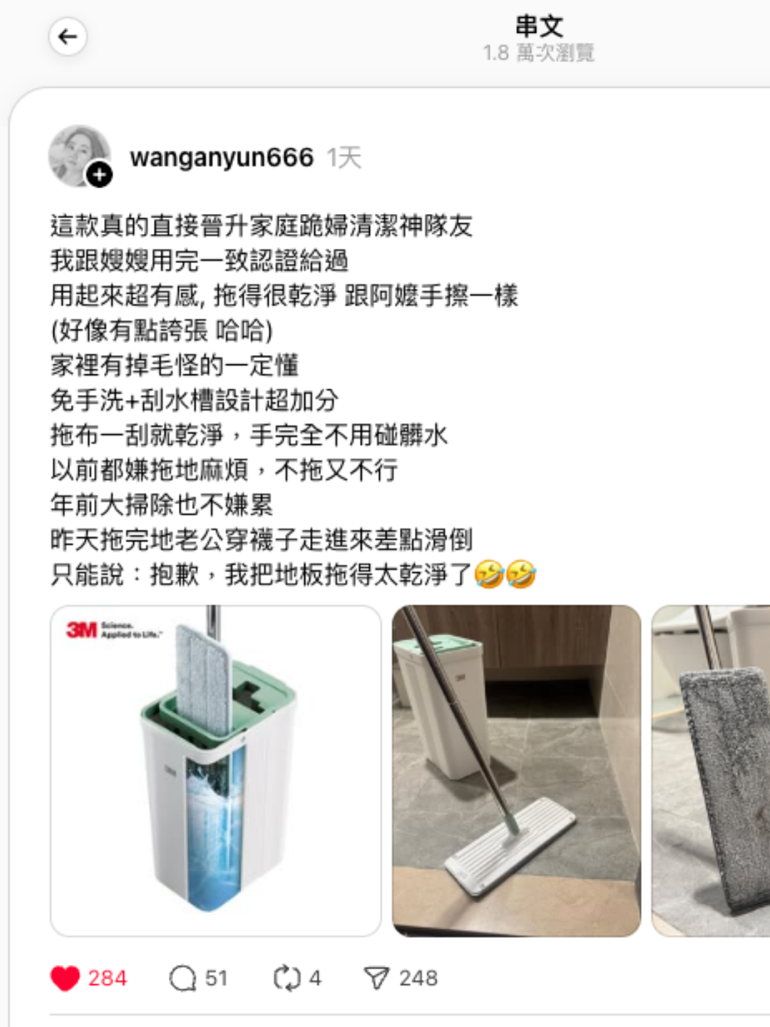 Threads 網友分享3M免手洗平板拖把刮水桶使用心得，不料乾淨到連老公都差點滑倒，引發熱議。（圖／翻拍Threads）