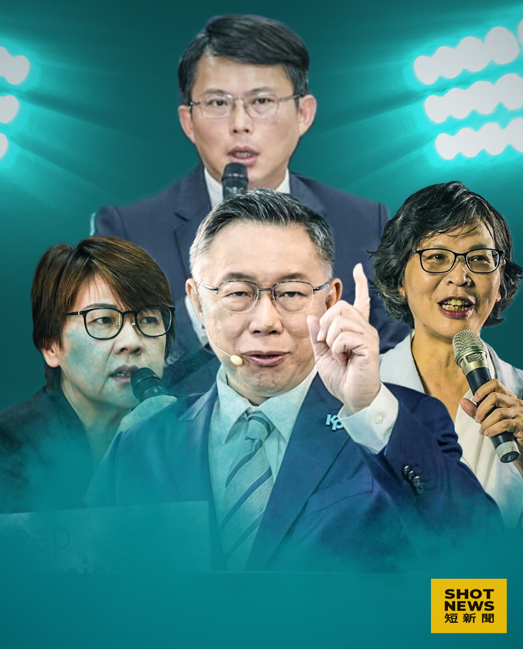 民眾黨主席柯文哲、民眾黨立委黃珊珊、民眾黨黨團總召黃國昌、台中市市府顧問蔡壁如