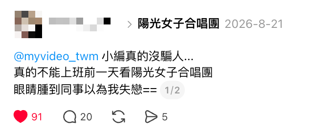 ▲ 網友在Threads分享看完《陽光女子合唱團》眼睛腫到被同事誤會失戀。（圖／翻攝自Threads）