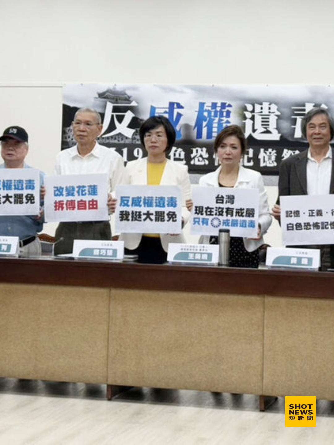 「519行動組合」召集人的辜寬敏基金會董事長王美琇（右二）在立法院舉辦「519白色恐怖記憶祭」啟動記者會。（圖：中央社）