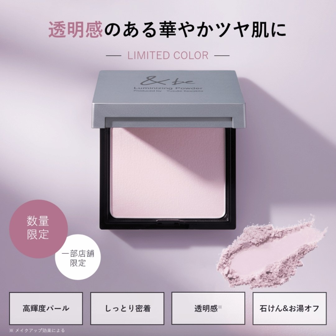 &be Luminizing Powder 薰衣草紫限定打亮