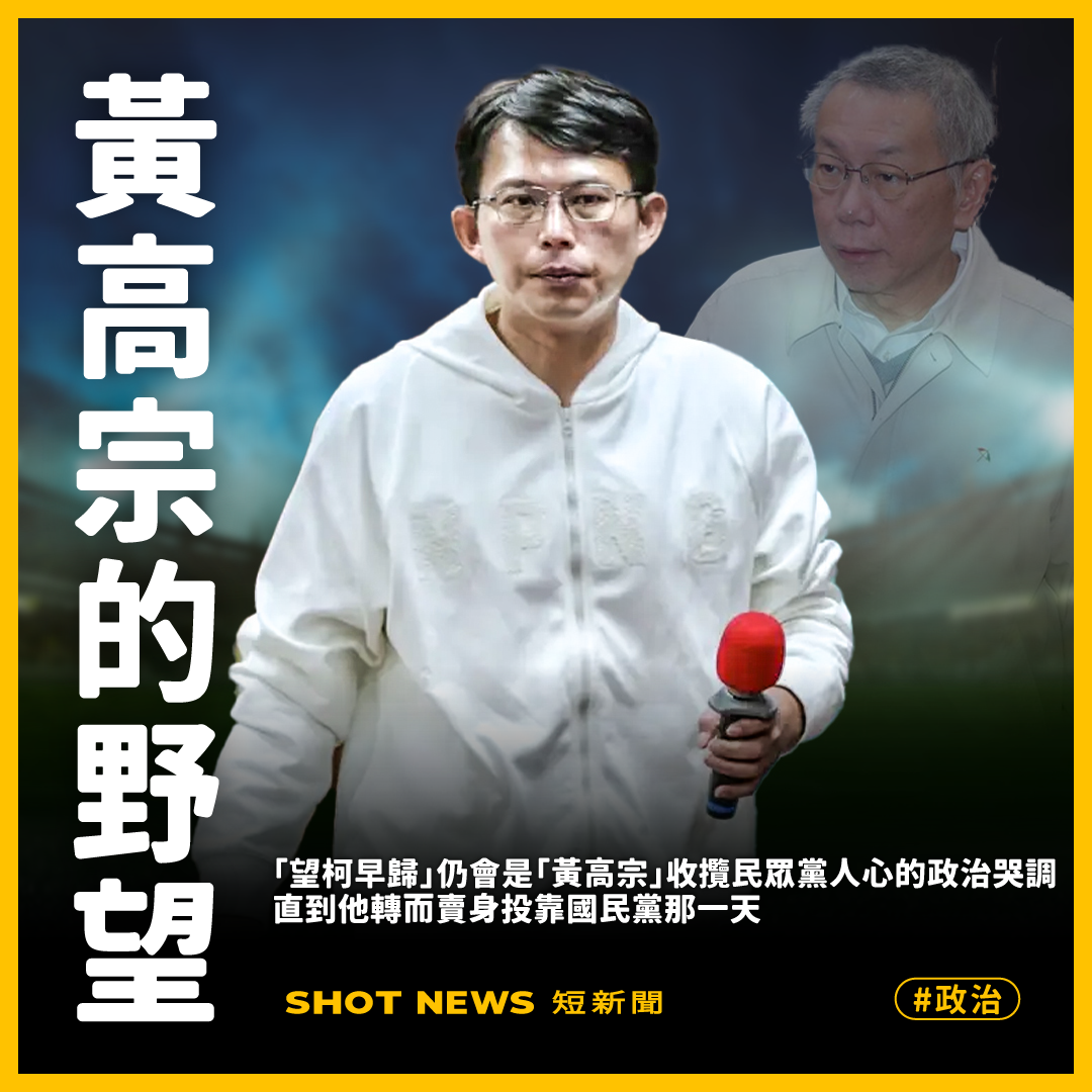 黃高宗的野望