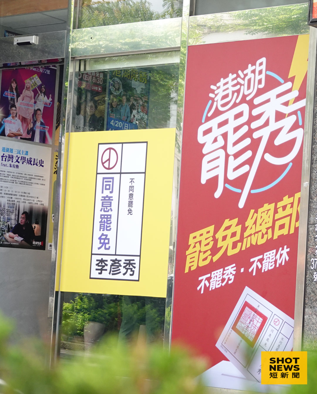 港湖罷秀總部成立 立委、議員力挺衝三階