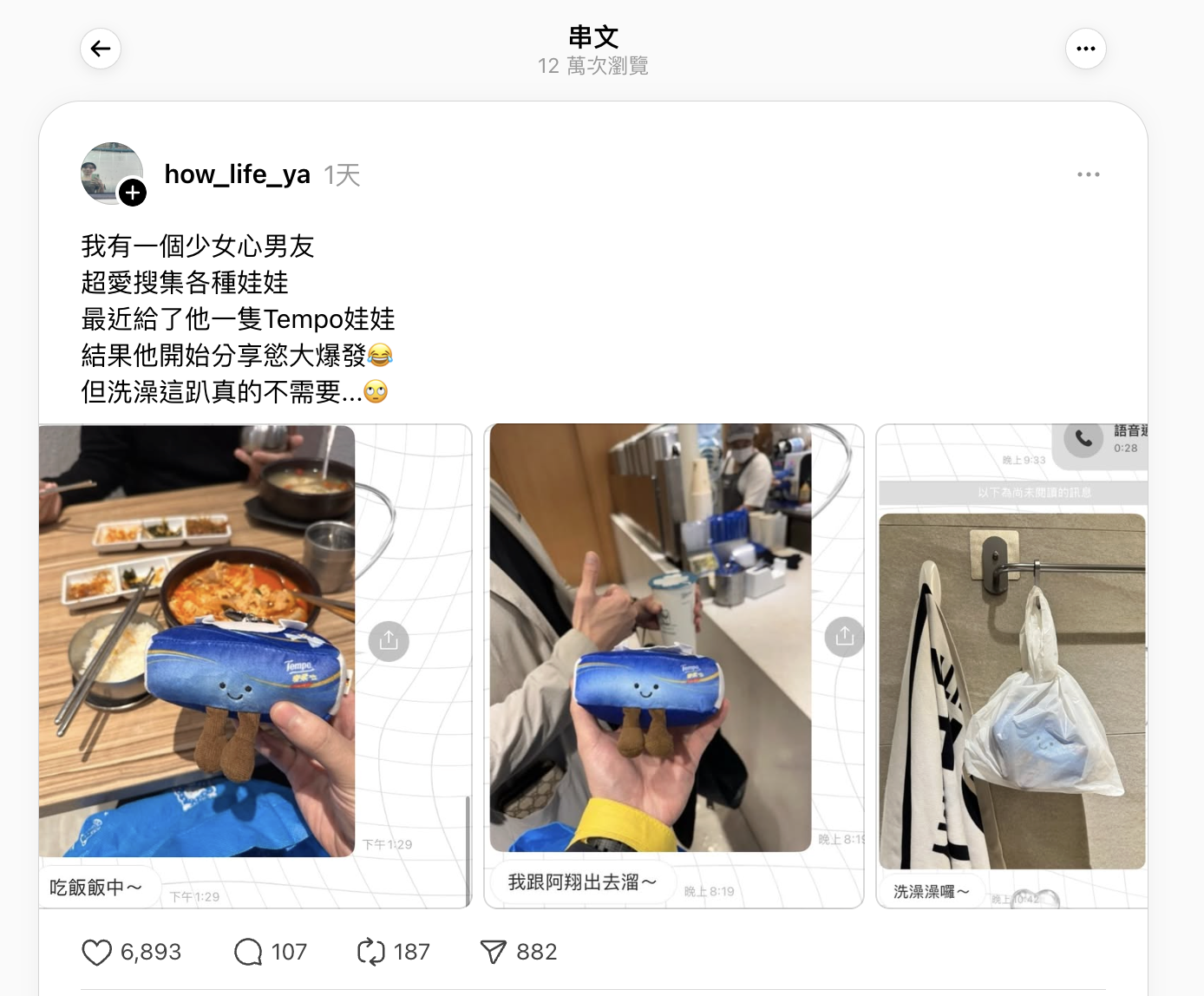 網友分享男友洗澡也要帶著Tempo娃娃,於Threads掀起熱議。(圖/翻攝自Threads)