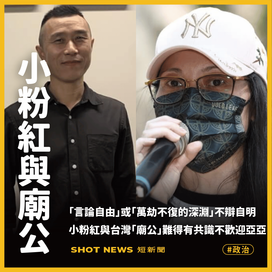 中配富察（左）與中配亞亞（右）。