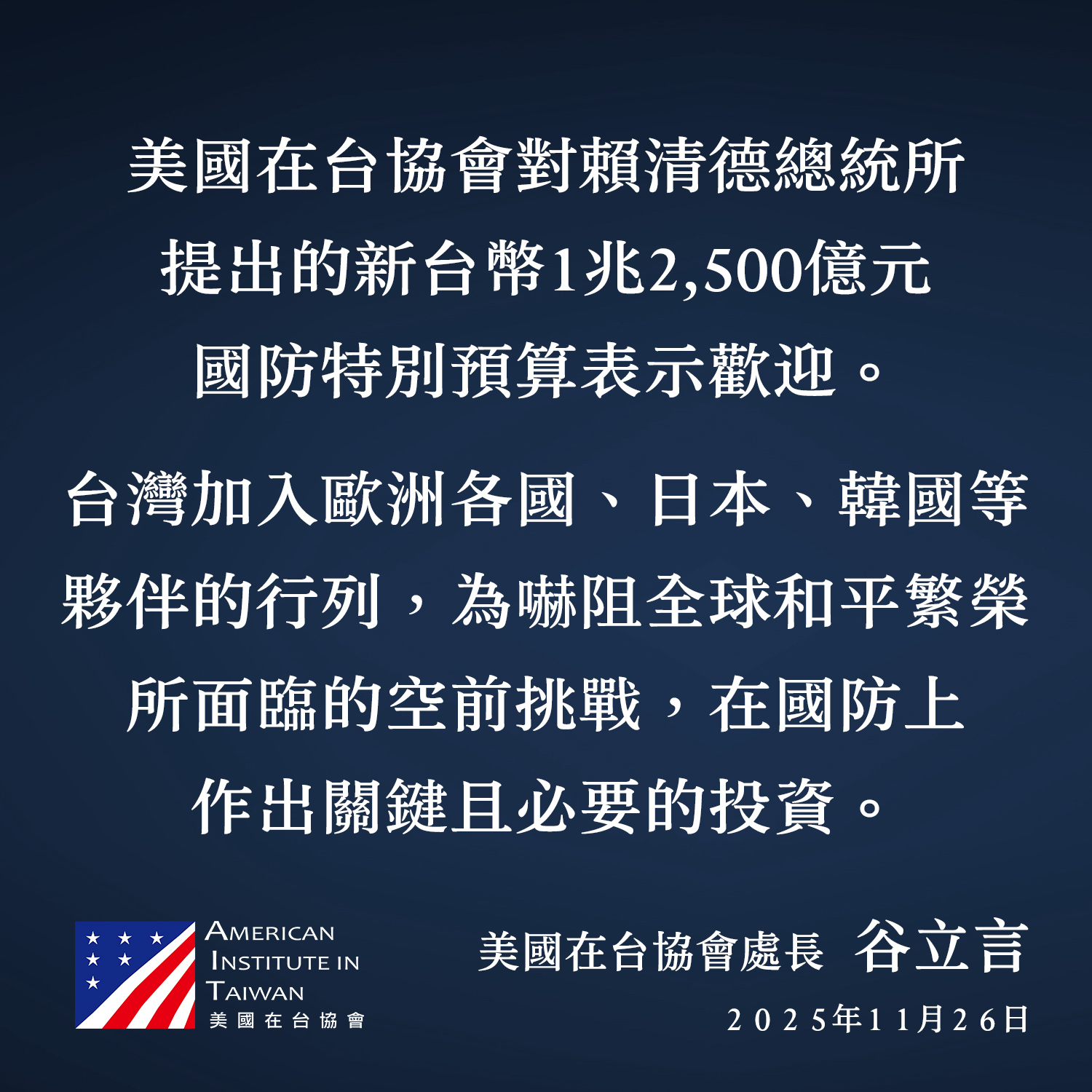 AIT今日發出聲明。