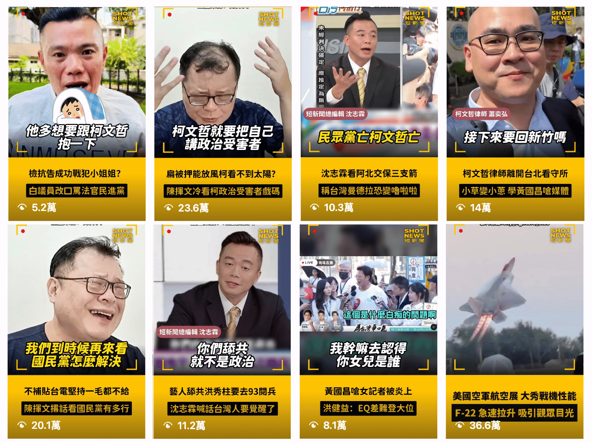 短新聞 SHOTNEWS 主打精簡犀利觀點，持續投入短影音新聞報導。（圖/短新聞 Shot News粉絲團）