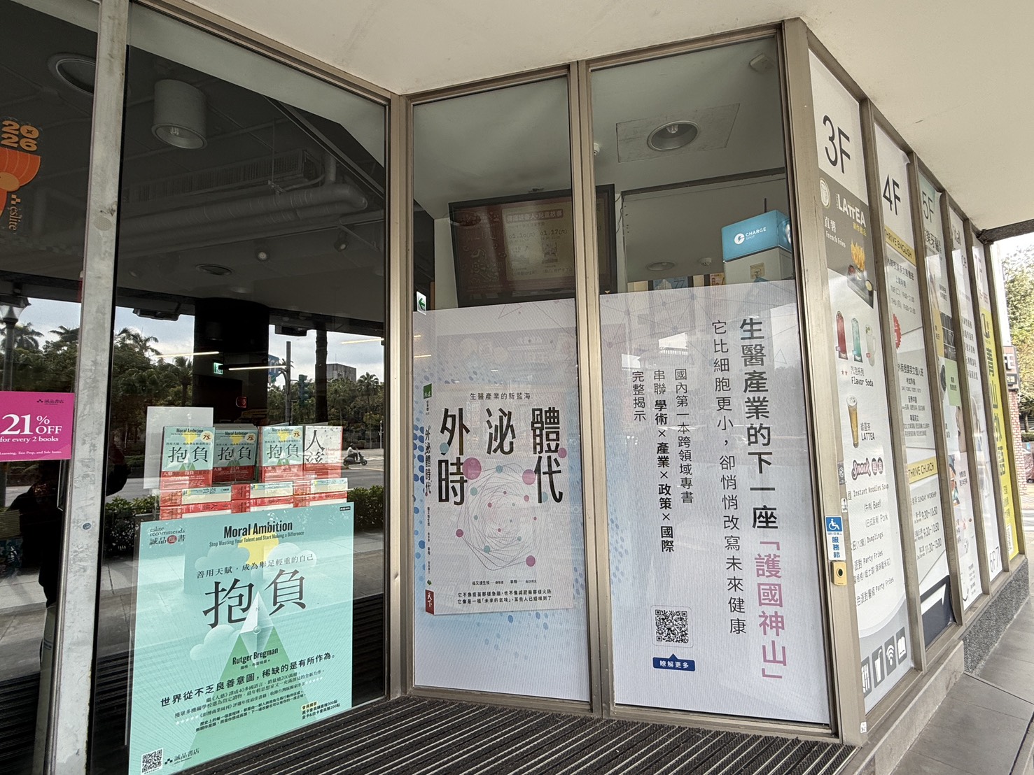 《外泌體時代》登誠品台大店櫥窗。