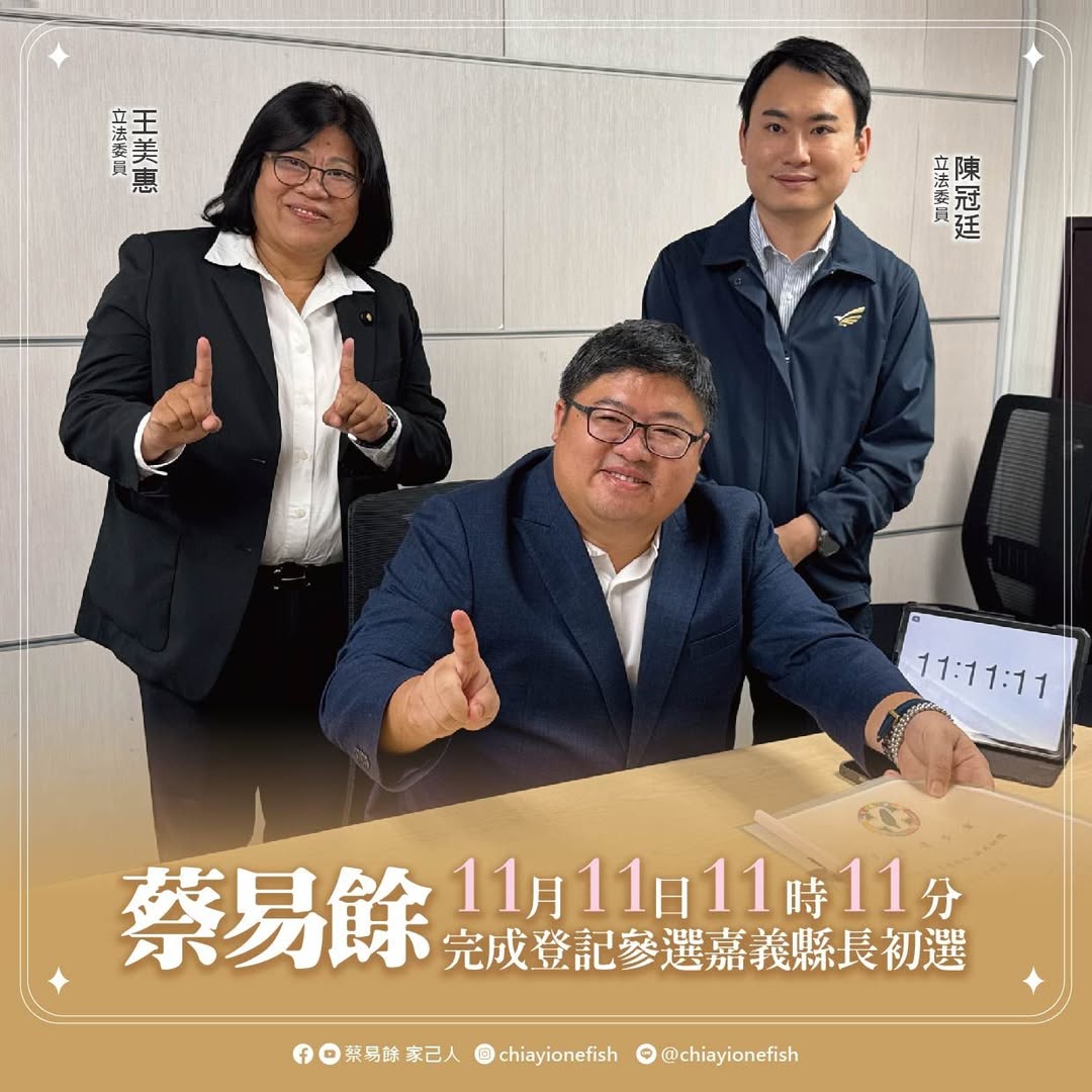 迎戰縣長初選 蔡易餘：創造嘉義八個第一