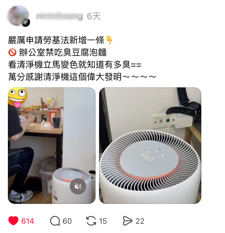 同事辦公室偷吃臭豆腐,網見空氣清淨機秒變紅燈全笑瘋。(圖/翻攝自Threads)